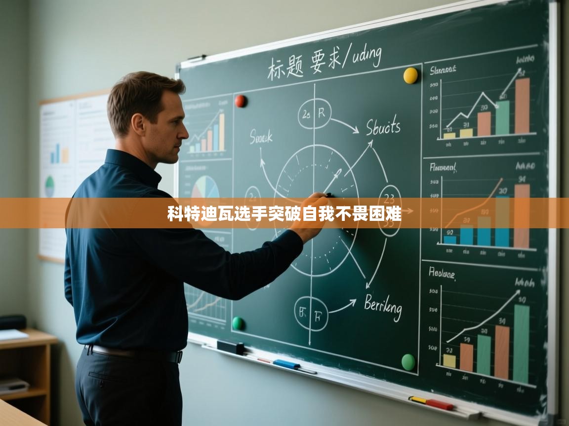 科特迪瓦选手突破自我不畏困难 第2张